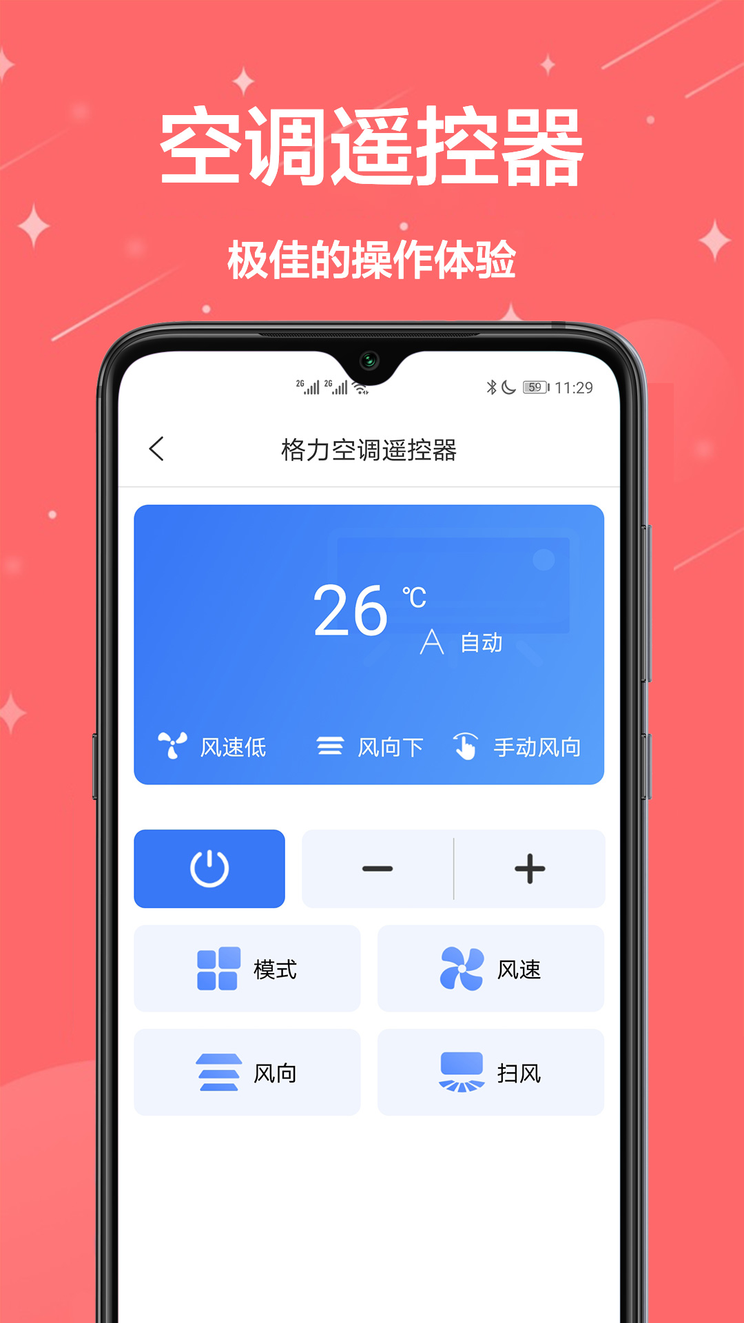 智能遥控王图3