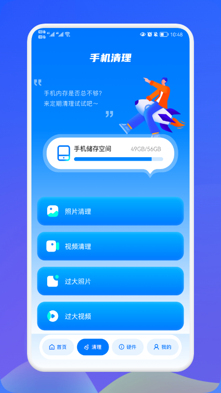 无线网伴侣app图1