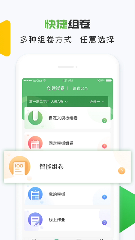 知心慧学教师端app图2