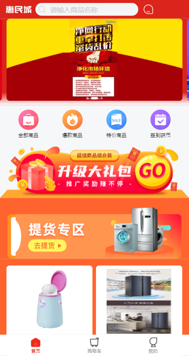 惠民城图3