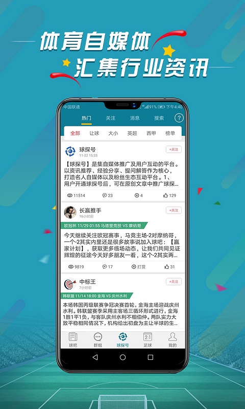 微球比分app图1