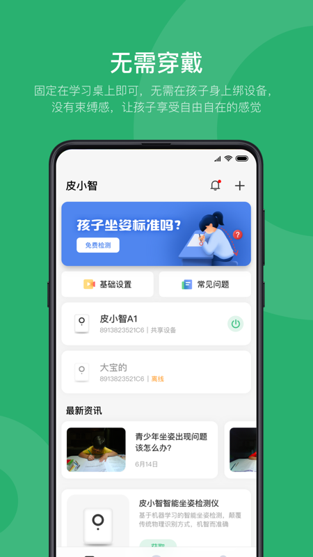 皮小智图2