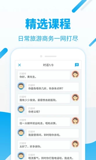 粤语U学院app图2