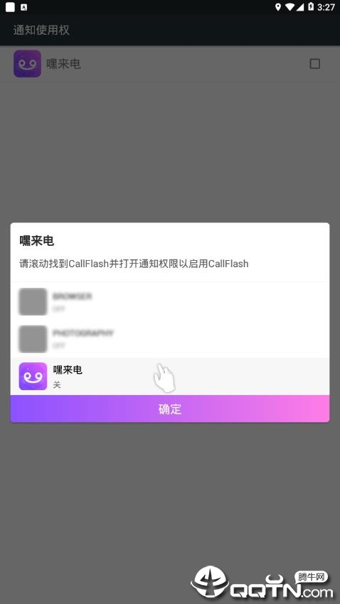 嘿来电app图3