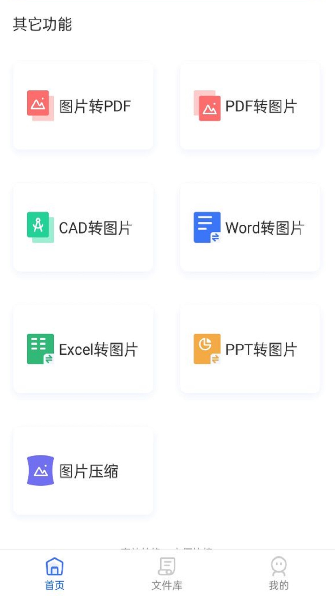 照片格式转换大师app图3