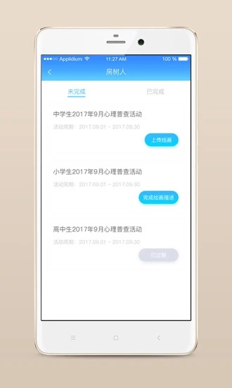 心灵伙伴云平台学生入口app下载图3