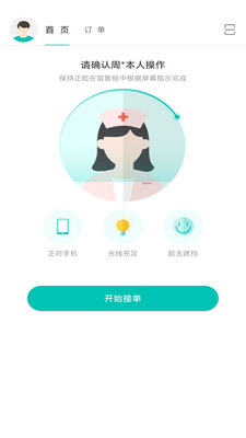 掌上医护-商户版app图2