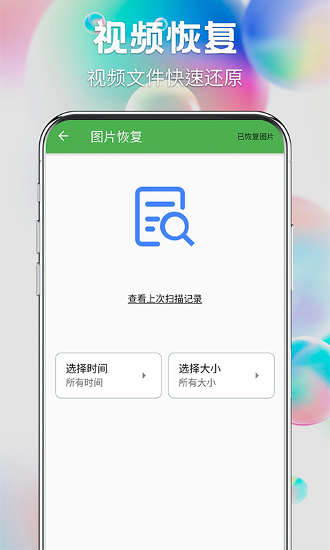 流年照片恢复app图1