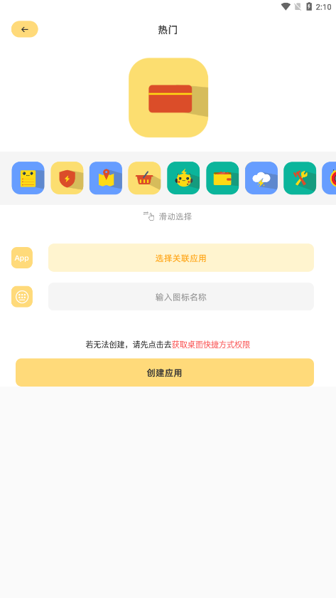 快捷换图标大师app图3