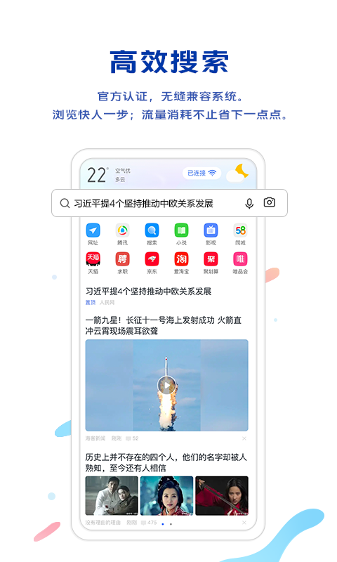 vivo浏览器最新版本官方版本图1