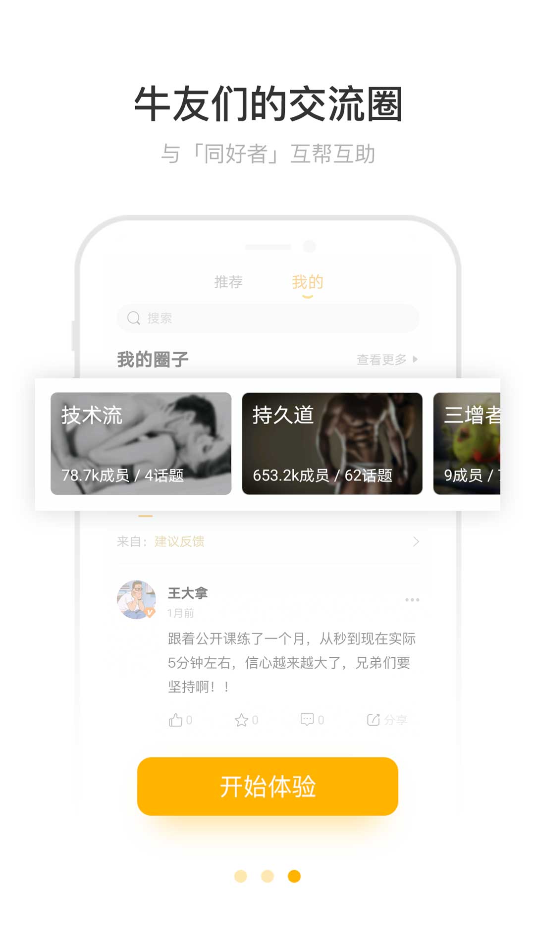 铁牛爱经App图2