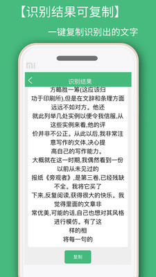 照片转文字识别app图1