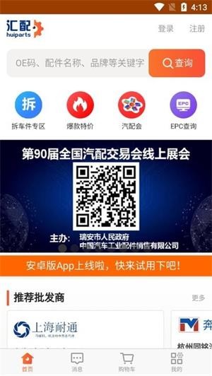 汇配汽配app下载图2