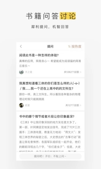 网易蜗牛读书图3