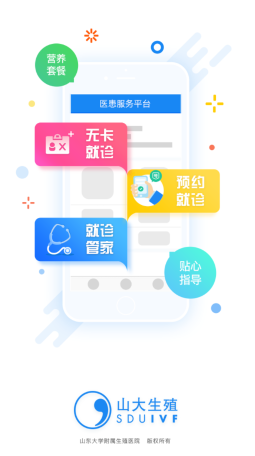 医患服务平台app