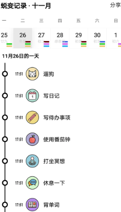 小习惯日常打卡app