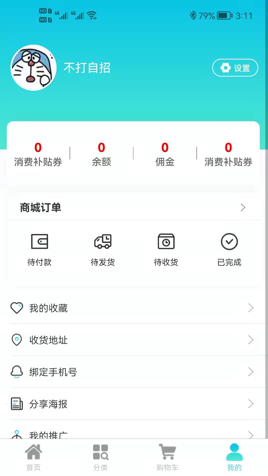 咪兔和合商城app图2