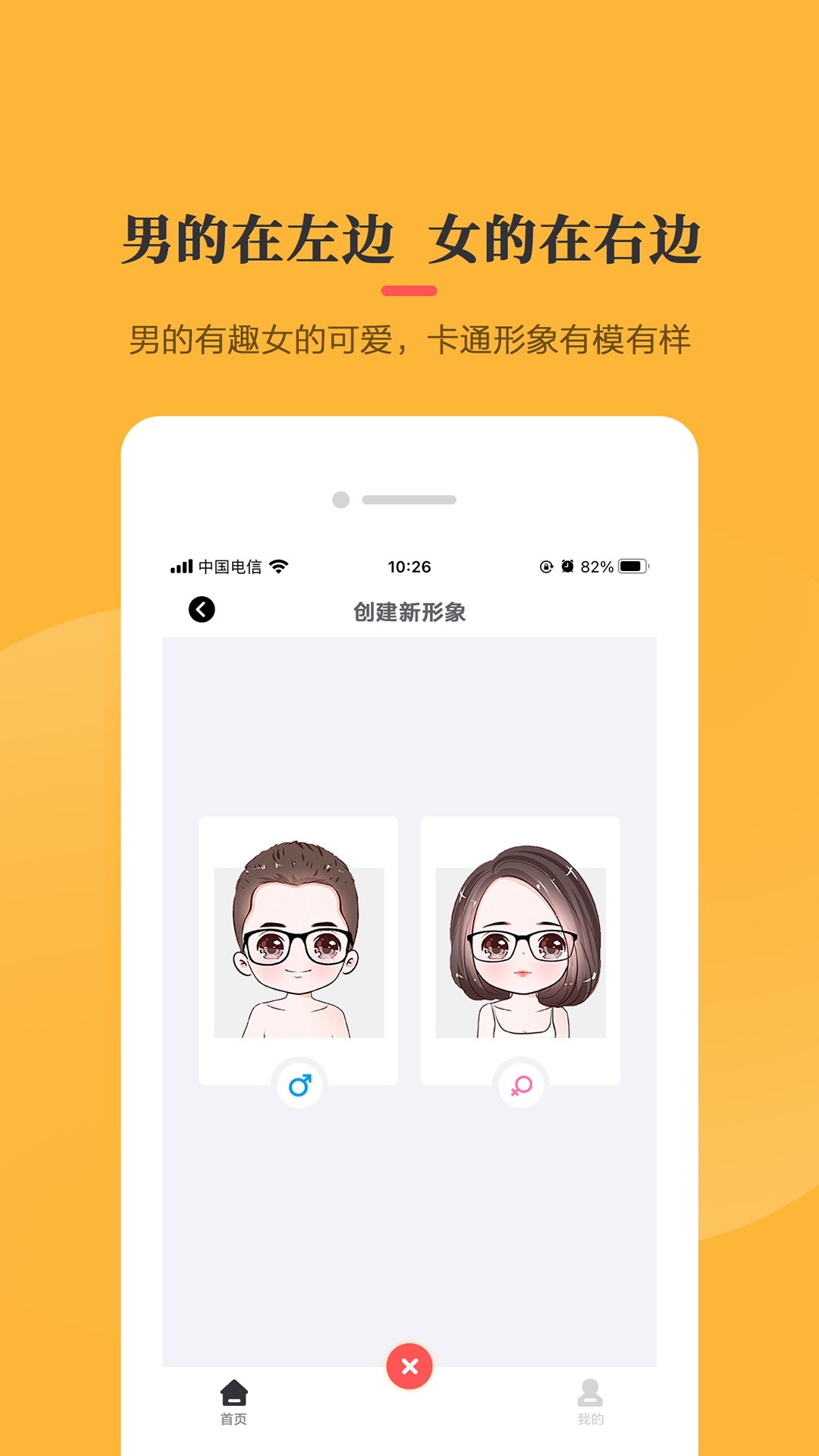 Q版头像制作软件app图0