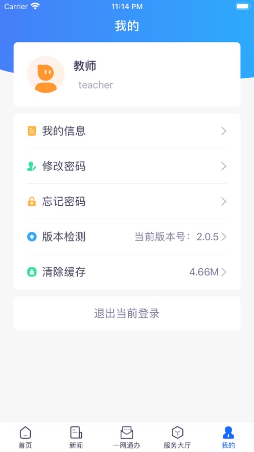 i师大app下载图3