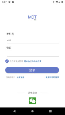 MDT医笙app图1