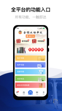 委员读书平台app