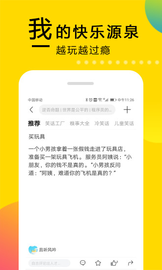 笑话大本营app图1