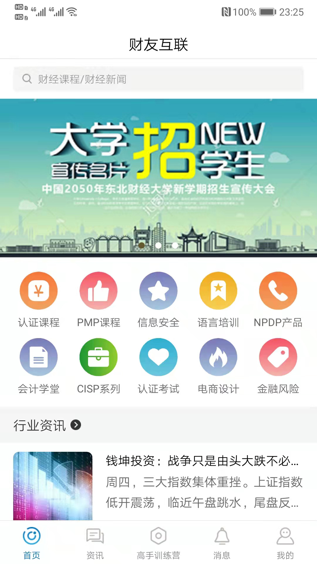 财友互联app图1