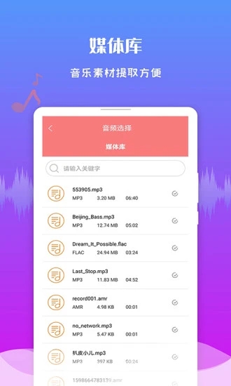 极速音频剪辑app下载图1