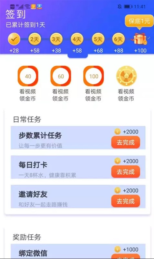 天天爱走路计步app图0