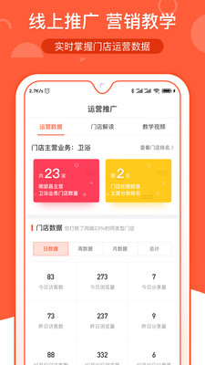 小美商家通app图3