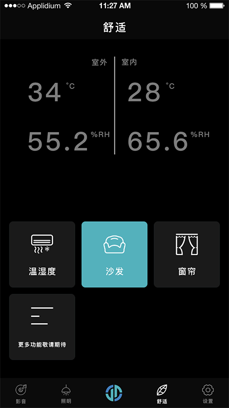 ESTIN智慧生活(家庭影院智能控制系统)图3