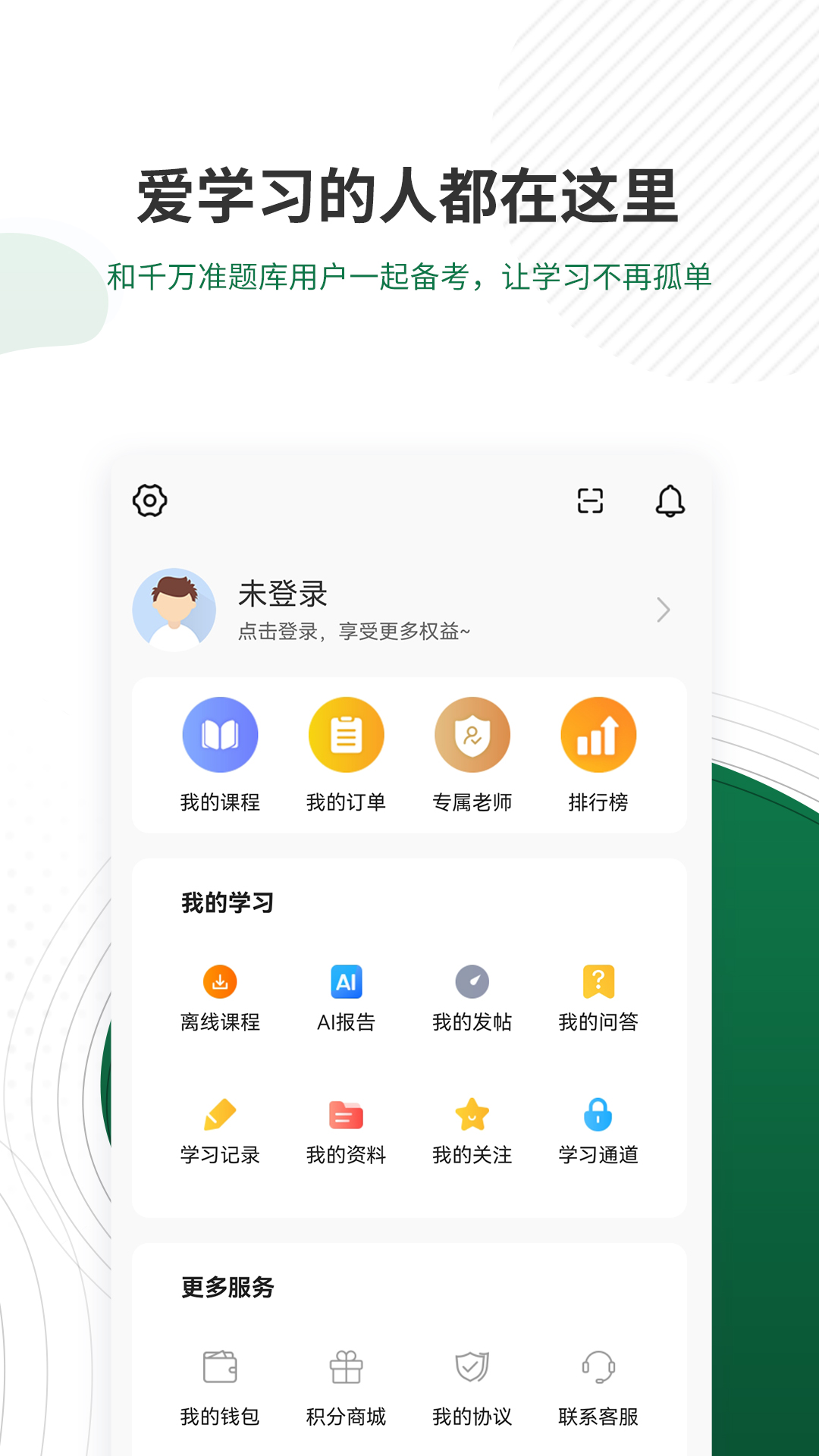 军队文职准题库app图3