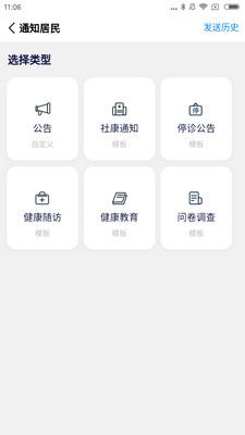 社康通医护端图0