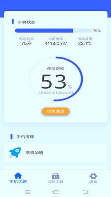 宇浩清理助手app图2