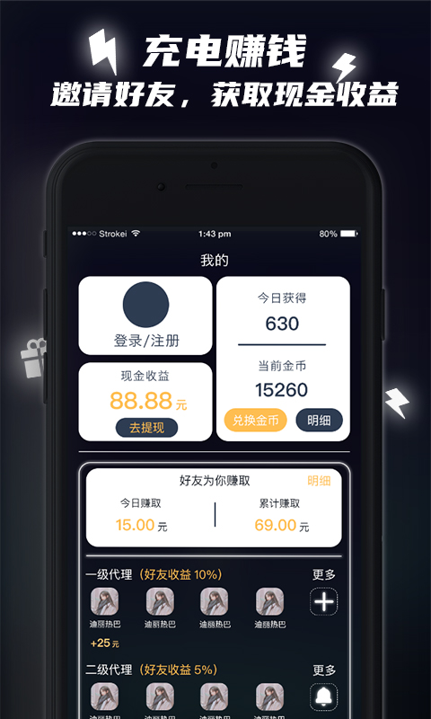 充电赚钱(快充助手app)图2