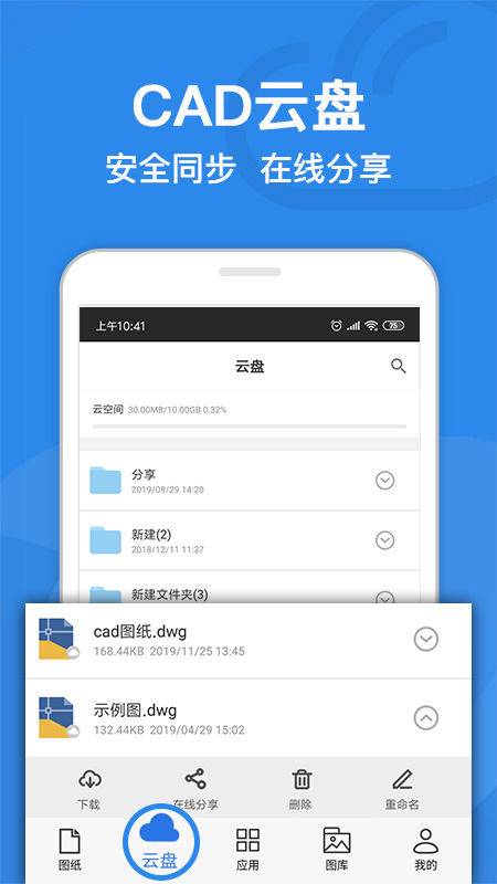 cad迷你看图手机版图1