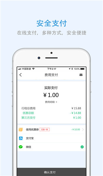 江西出行app官方版图1