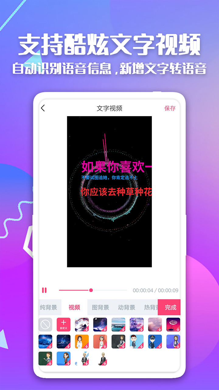 快字幕视频制作app图1