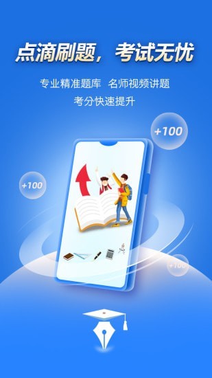 点滴刷题宝app图0