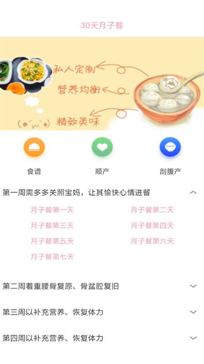 月子妈妈百科知识手机版图1