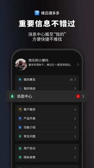 维迈通多多app图3