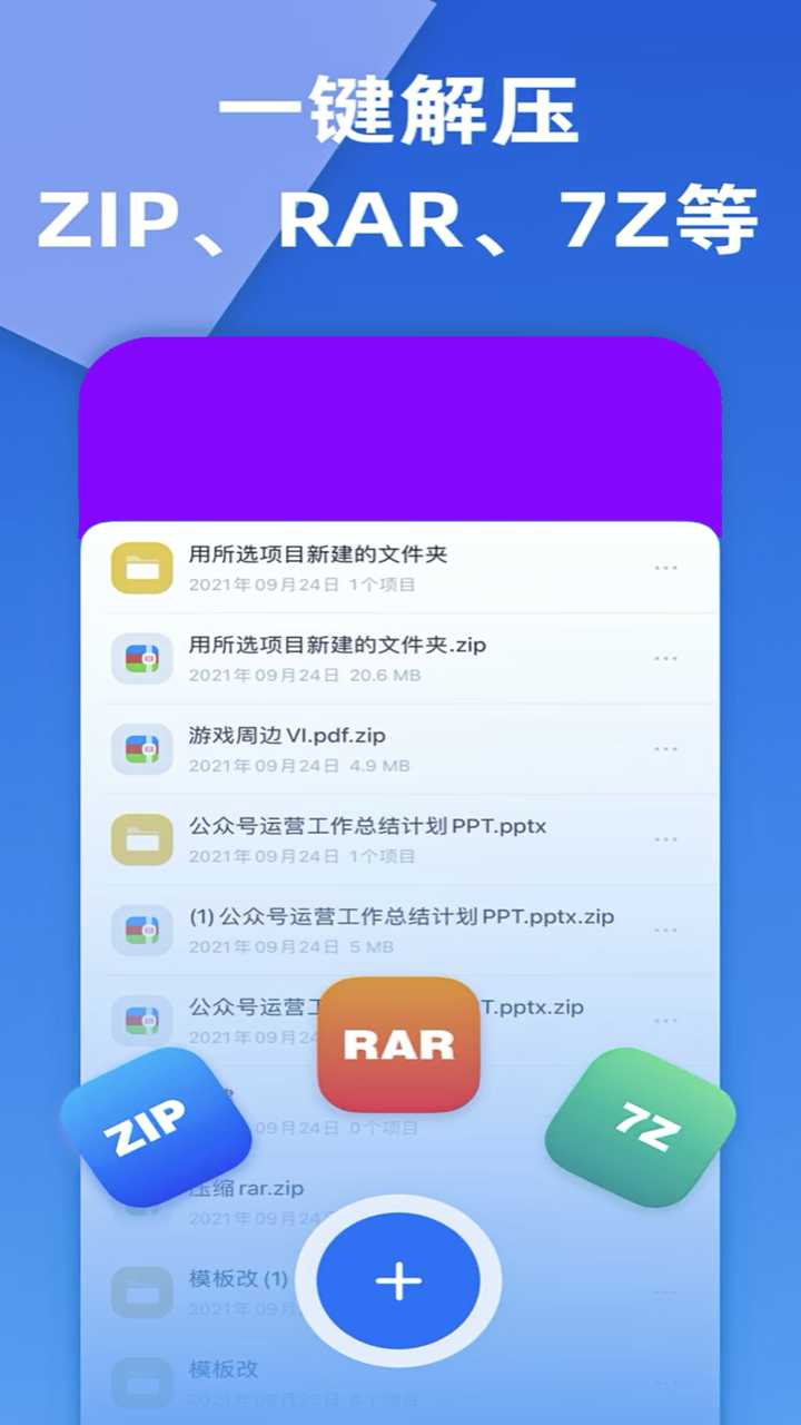 智能解压缩app图0