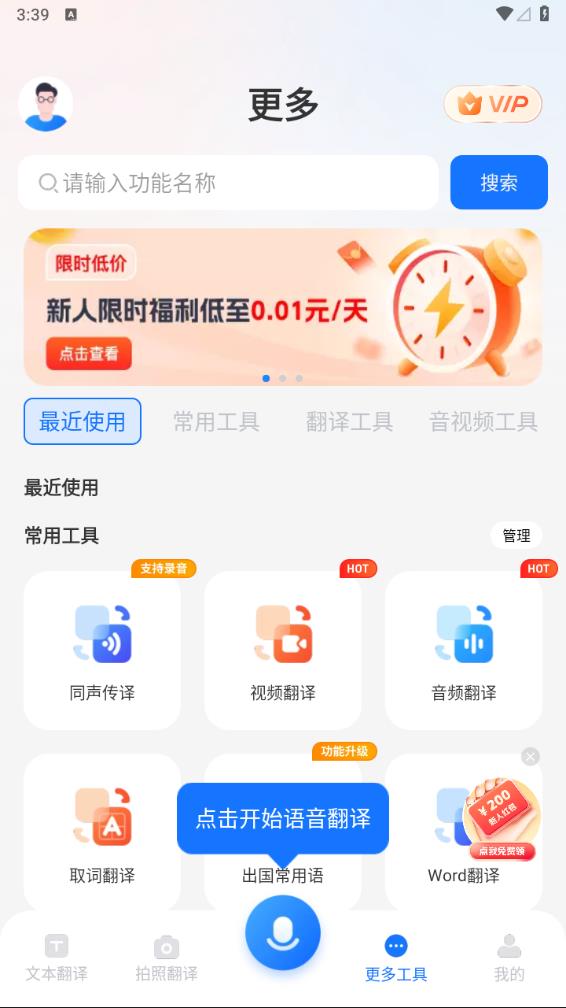 灵豹一键录音语音翻译王app图3