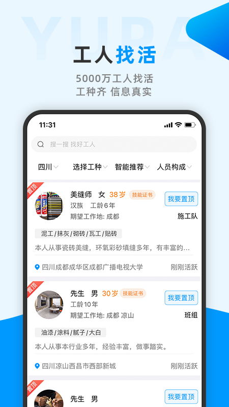 鱼泡网找工作下载app(全国建筑工地招工平台)图1