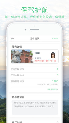 找导游app图1