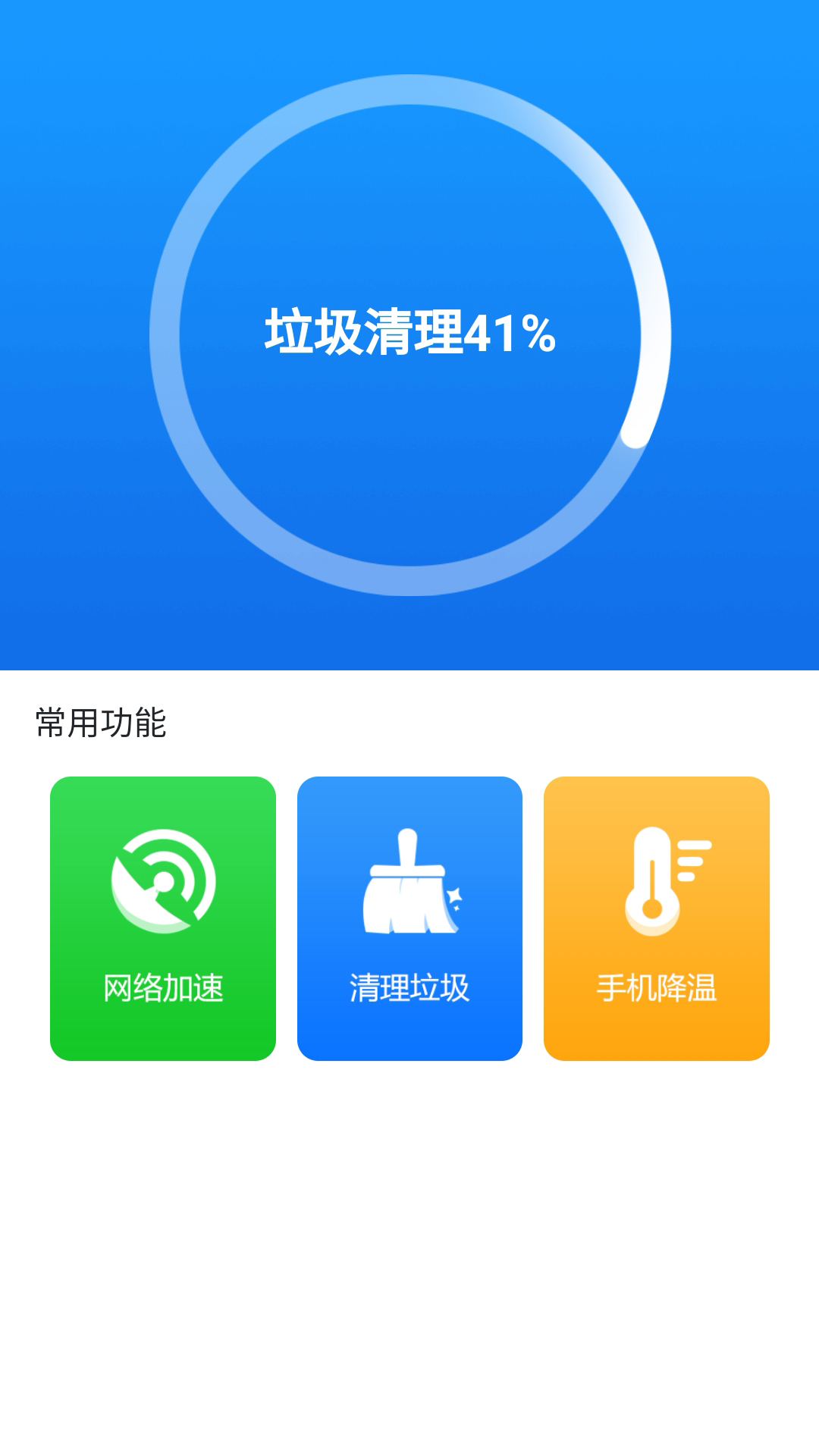 天天清理专家app图2