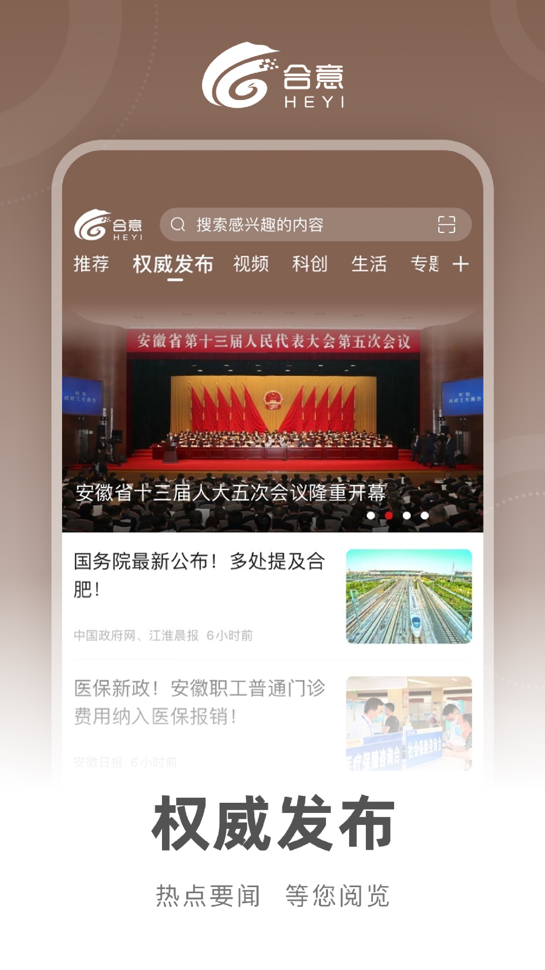 合意app(合肥市广播电视台客户端)图1