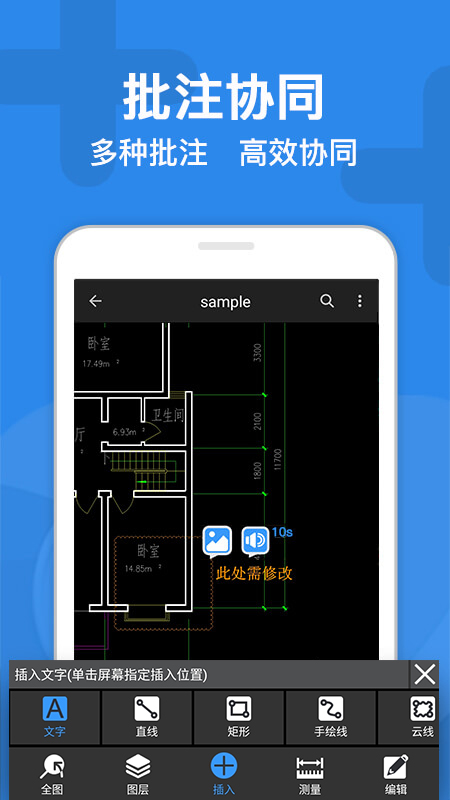 cad迷你看图手机版图3