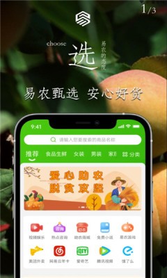 易农甄选app图0