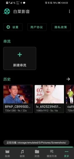 白菜影音app图2